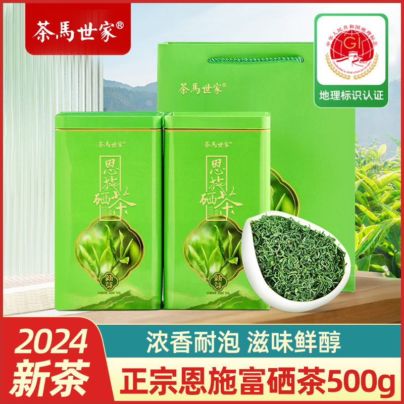 茶马世家恩施硒茶2024新茶玉露明前春茶高山云雾硒富绿茶礼盒500g 茶 特色产区绿茶 原图主图