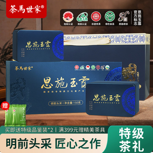 恩施玉露明前特级正宗蒸青绿茶2025新茶茶叶礼盒装送长辈领导送礼