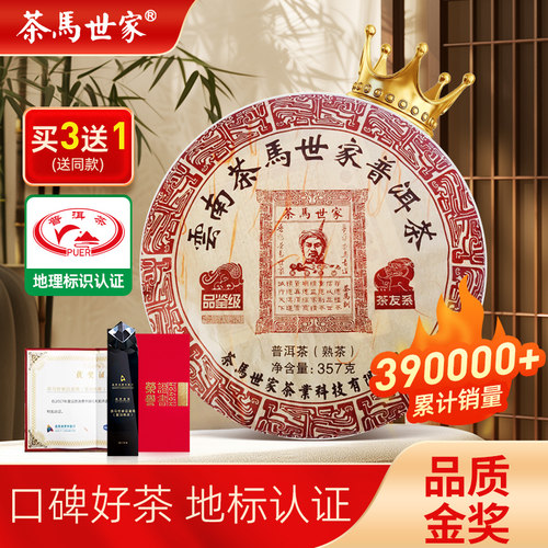 茶马世家普洱熟茶饼正宗云南布朗山品质金奖普洱茶品鉴级官方正品 - 封面