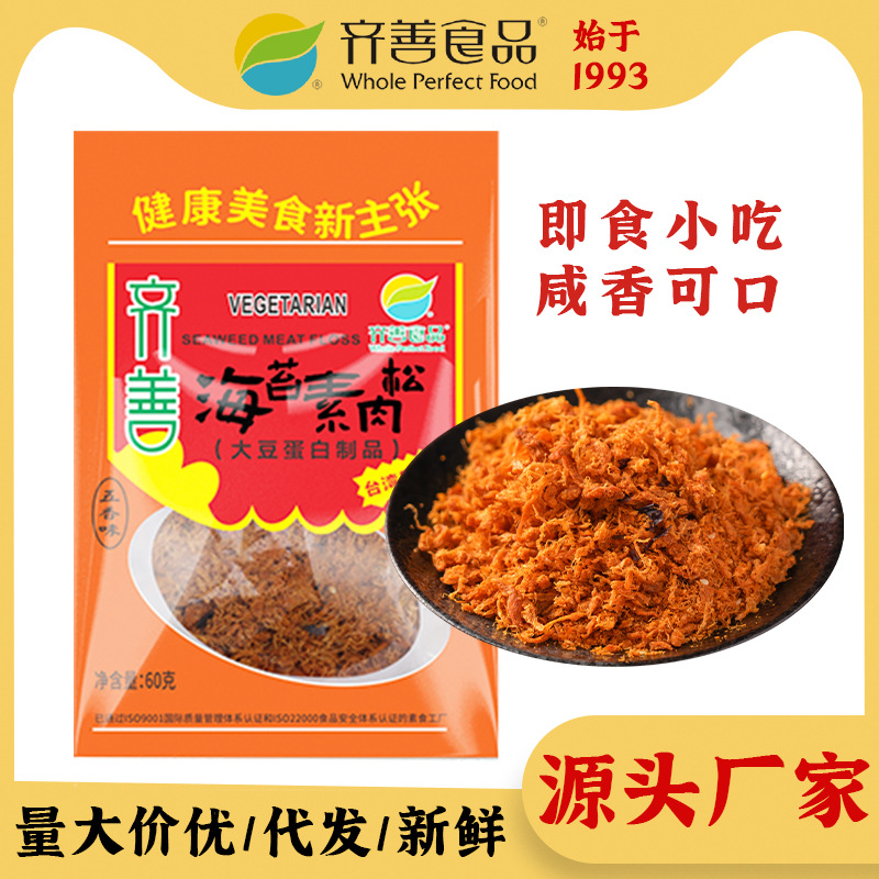 齐善素食 海苔素肉松素食餐厅大豆蛋白寿司素肉休闲零食小吃