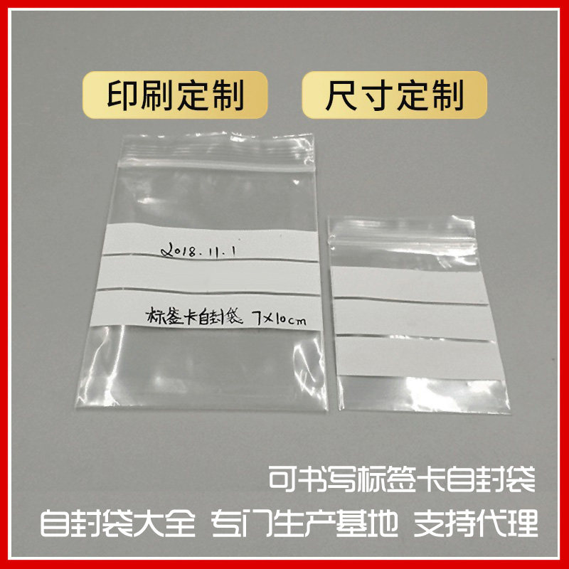 珠宝包装可书写自封袋印刷加厚珠宝首饰品包装种子样品密封便签袋