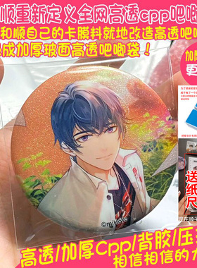 cpp20丝镜面巨透明加厚背胶谷子胸章徽章吧唧保护套自封袋自粘袋
