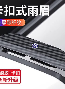 汽车后视镜碳纤纹防雨眉倒车镜遮挡雨防尘挡板通用晴雨挡改装用品