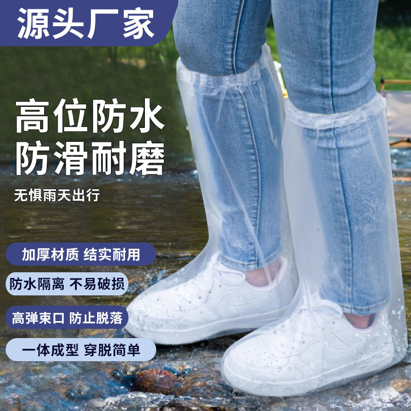 一次性雨鞋套雨天防水防滑透明脚套室外塑料加厚耐磨防雨长筒鞋套