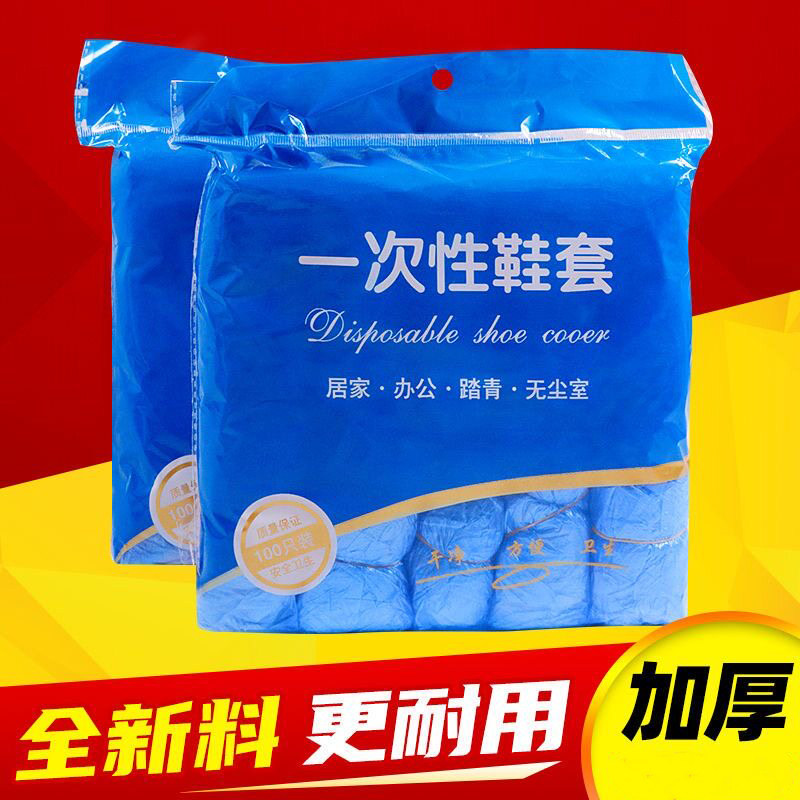 一次性鞋套家用加厚室内耐磨防滑防水机房学生成人待客塑料脚套膜