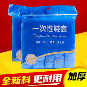 一次性鞋套家用加厚室内耐磨防滑防水机房学生成人待客塑料脚套膜