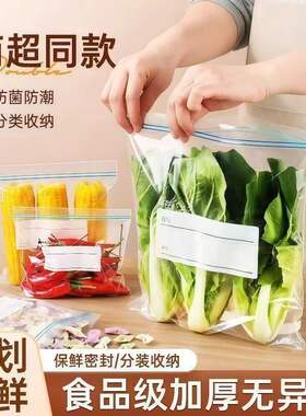 食品级保鲜袋密封袋冰箱专用冷冻自封袋家用水果零食拉链式收纳袋