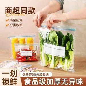 食品级保鲜袋密封袋冰箱专用冷冻自封袋家用水果零食拉链式收纳袋
