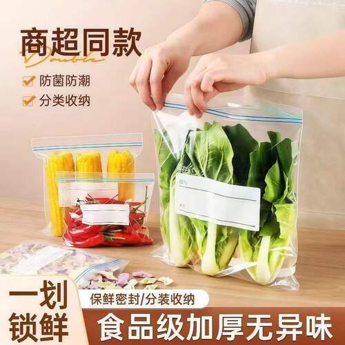 食品级保鲜袋密封袋冰箱专用冷冻自封袋家用水果零食拉链式收纳袋