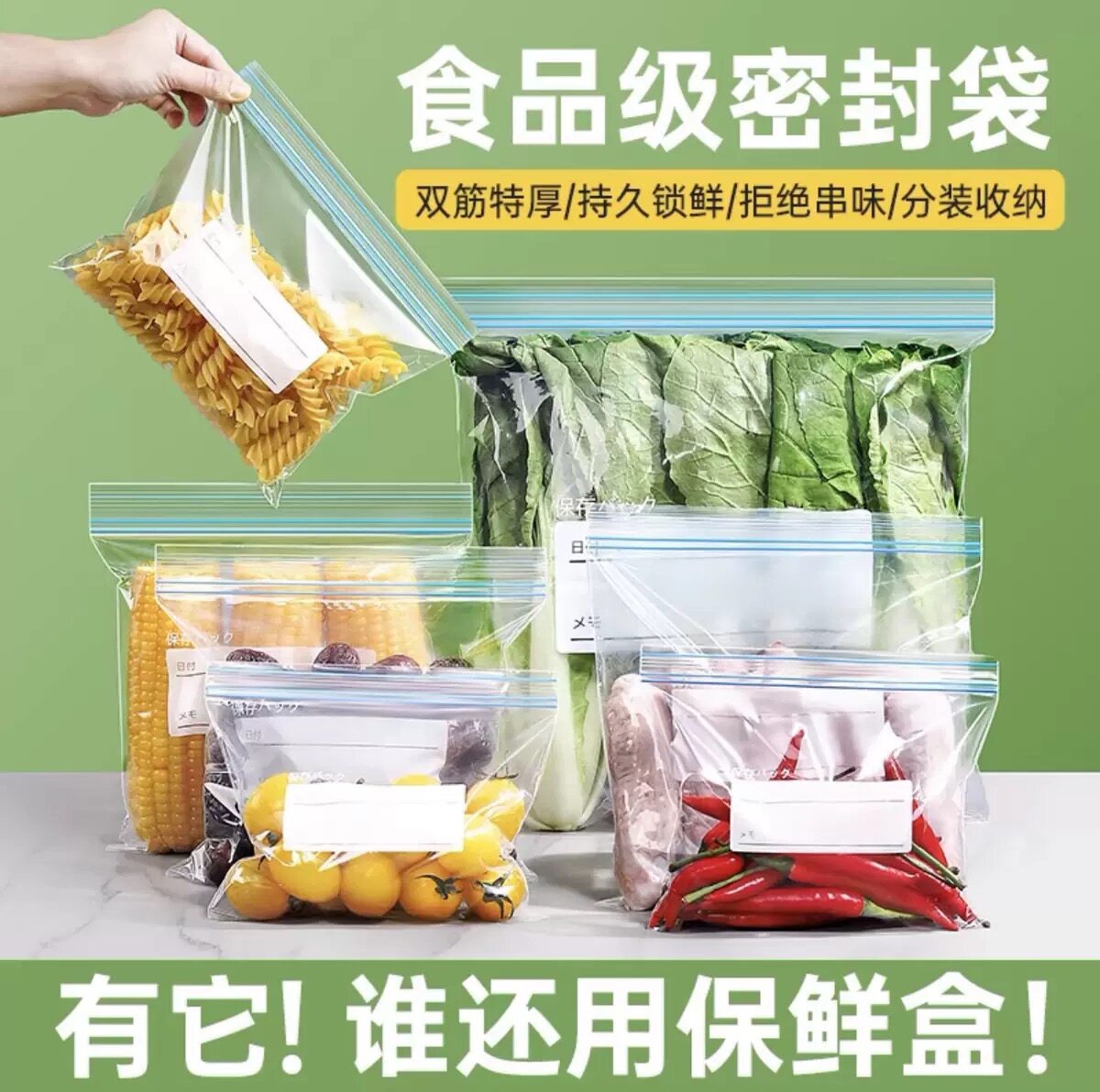 食品级保鲜袋密封袋冰箱专用冷冻自封袋家用水果零食拉链式收纳袋