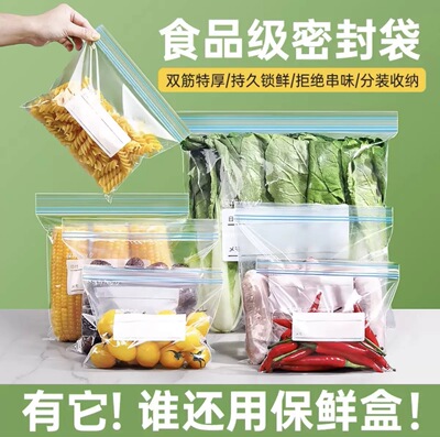 食品级保鲜袋密封袋冰箱专用冷冻自封袋家用水果零食拉链式收纳袋