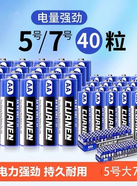 创能5号7号碳性普通干电池儿童玩具钟表遥控器家用五号1.5v七号