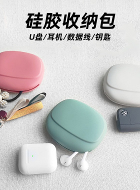 硅胶收纳包便携式旅行蓝牙耳机线数据线收纳盒耳机线收纳包
