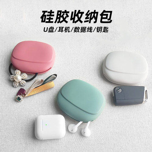 硅胶收纳包便携式旅行蓝牙耳机线数据线收纳盒耳机线收纳包