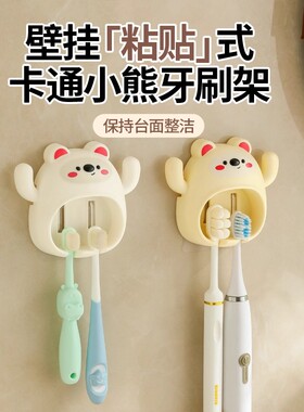小熊可爱牙刷架置物架家用壁挂式免打孔牙刷杯架卫生间浴室牙刷架
