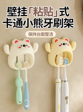 小熊可爱牙刷架置物架家用壁挂式免打孔牙刷杯架卫生间浴室牙刷架
