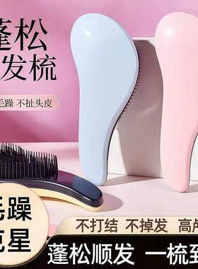 顺发打结家用防静电顺发梳子便捷按摩梳子美发王妃卷发网红TT梳