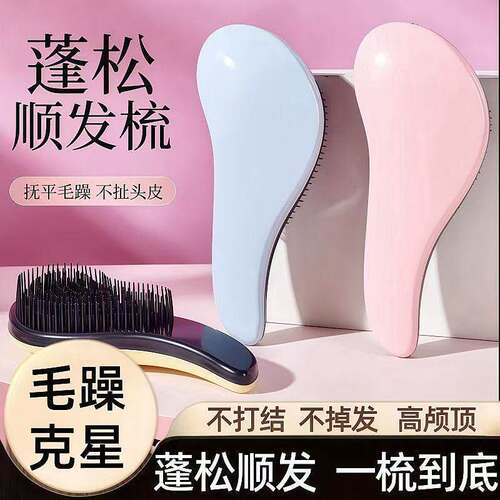 顺发打结家用防静电顺发梳子便捷按摩梳子美发王妃卷发网红TT梳