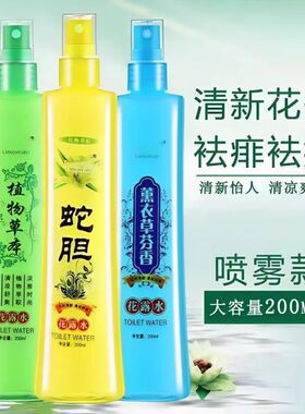艾草花露水蚊不叮驱蚊清凉花露水宝宝驱蚊液植物蛇胆牛黄喷剂防虫