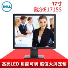 包邮了！包邮全国了（大部分地区），爆新17寸Dell液晶显示器，e1715sc,2015年出厂的，LED屏，标准5:4显示，带DP高清接口，外观与效果都很棒，和新的差不多一样的，基本没有使用，总共只用155小时。工业，商业，企业，家用办公皆可。