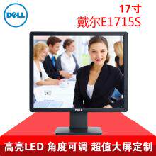包邮了！包邮全国了（大部分地区），爆新17寸Dell液晶显示器，e1715sc,2015年出厂的，LED屏，标准5:4显示，带DP高清接口，外观与效果都很棒，和新的差不多一样的，基本没有使用，总共只用155小时。工业，商业，企业，家用办公皆可。