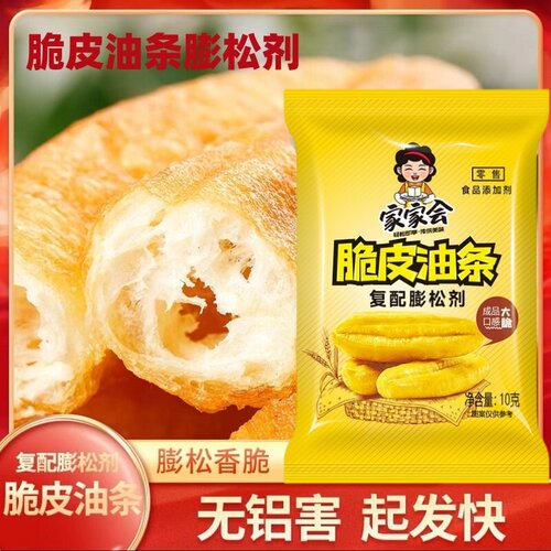脆皮油条膨松剂酥脆油条粉家用小包无铝泡打粉炸油条大果子专用粉