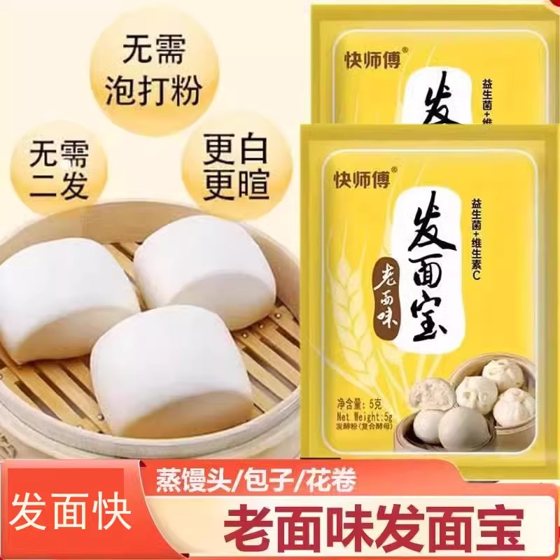 发面宝快师傅家商用老味发面