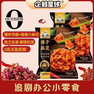 企鹅星球辣子麻花40g 追剧重庆休闲零食 5包解馋麻辣香酥独立包装