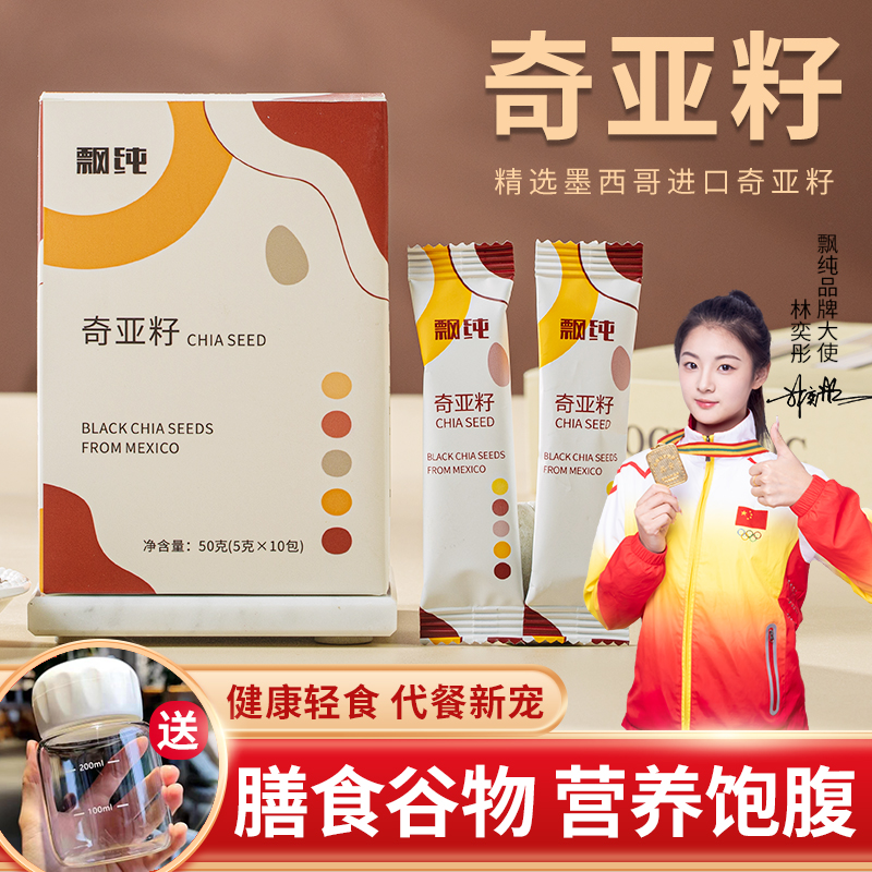 奇亚籽官方旗舰店独立包装