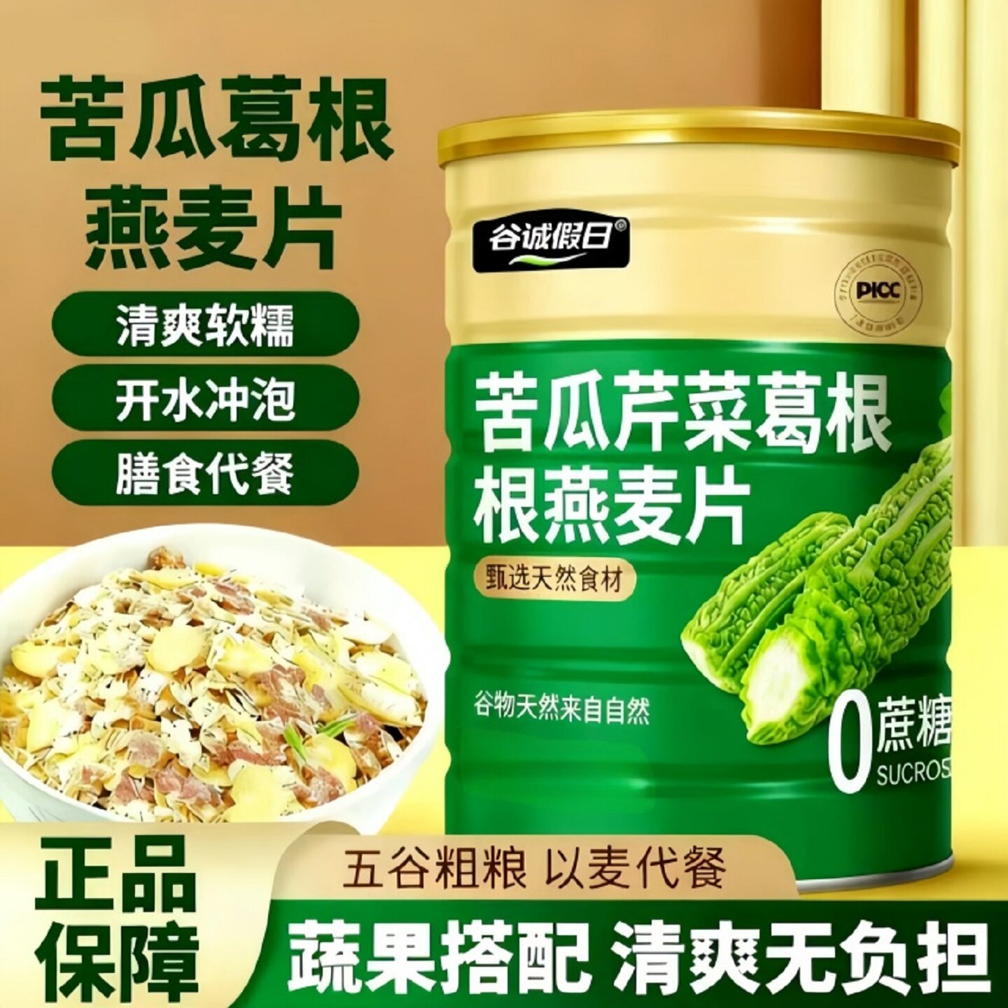 谷诚假日苦瓜芹菜葛根燕麦片0添蔗糖山药冲饮即食中老年营养麦片图片