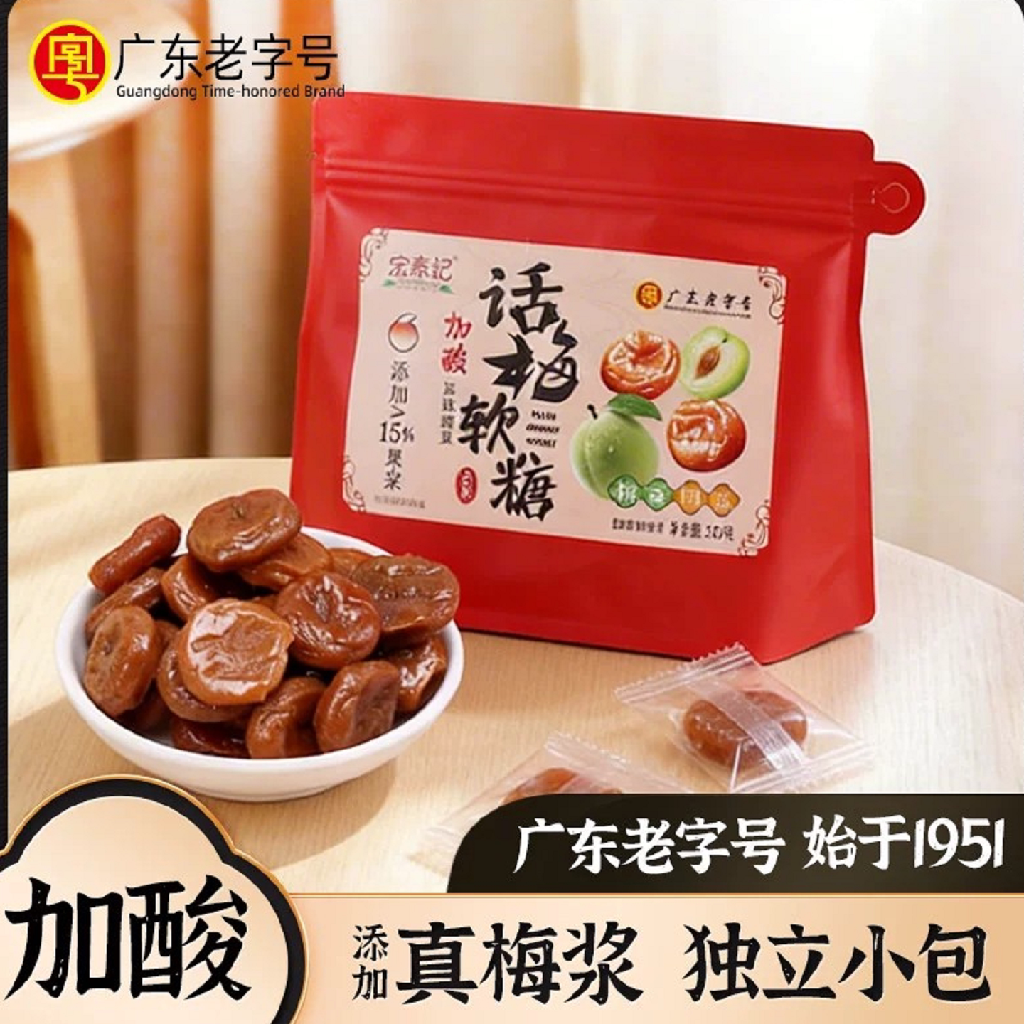 宏泰记话梅软糖独立包装酸味加酸糖果Q弹软糯学生办公室休闲零食图片