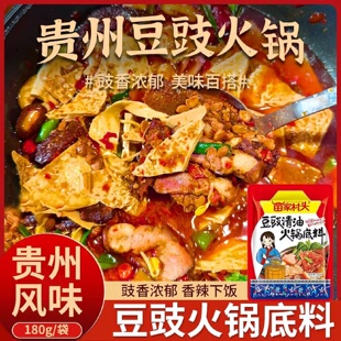 苗家村头贵州清油豆豉火锅底料正宗豆豉酱麻辣烫调料豆豉拌饭酱料