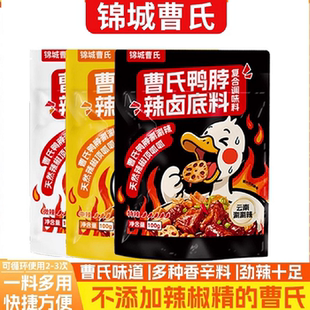 曹氏鸭脖底料锦城曹氏鸭脖底料煮菜底料方便面辣卤料包小火锅调料