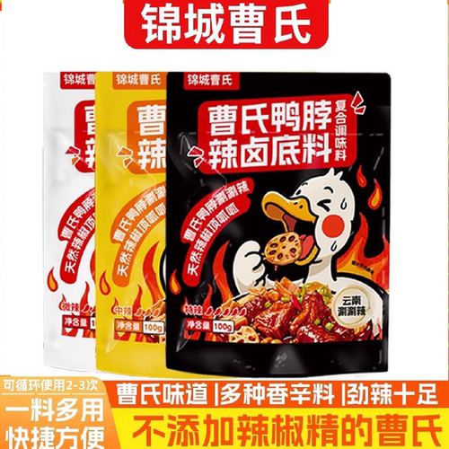 正宗成都曹氏辣卤料包麻辣烫