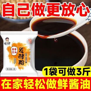 酱品发酵粉酱油曲精自制酱油大酱西瓜酱酱品曲精黄豆酱发酵粉家用