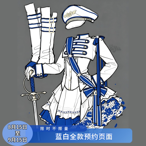 蓝白全款洛丽塔预约页面