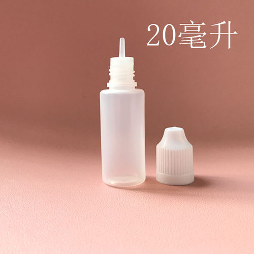 20ml尖嘴盖子收纳圆柱