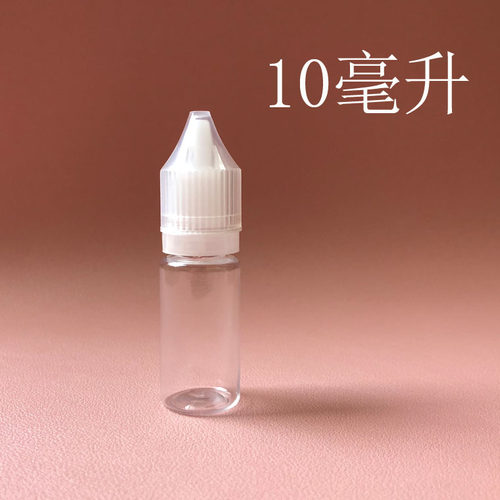10ml注水瓶好挤压笔状细长瓶