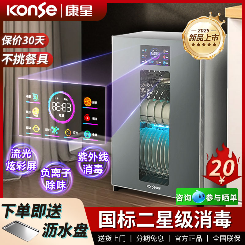 康星紫外线碗筷消毒柜家用立式负离子消毒碗柜婴儿奶瓶烘干一体
