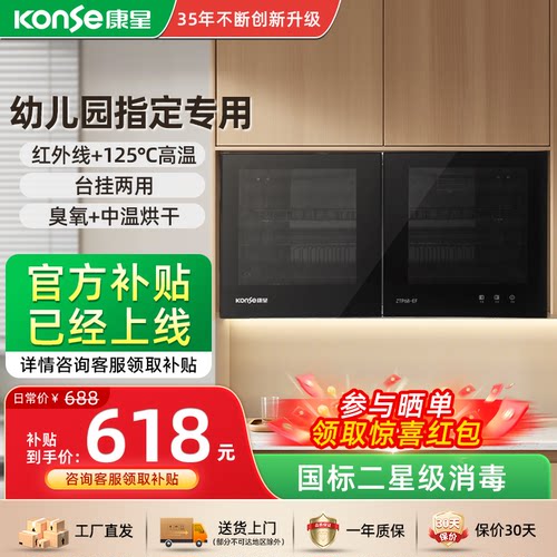 康星消毒柜二星级不挑餐具