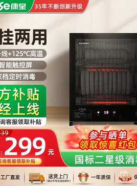 康星RTP50-B3消毒柜家用小型台式烘干立式碗筷高温消毒碗柜壁挂式