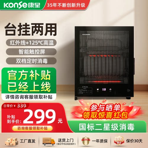 康星台挂两用红外线高温消毒柜