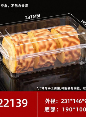 22139塑料蛋糕盒长方形透明塑料蛋糕盒皮卷面包盒中式糕点包装盒