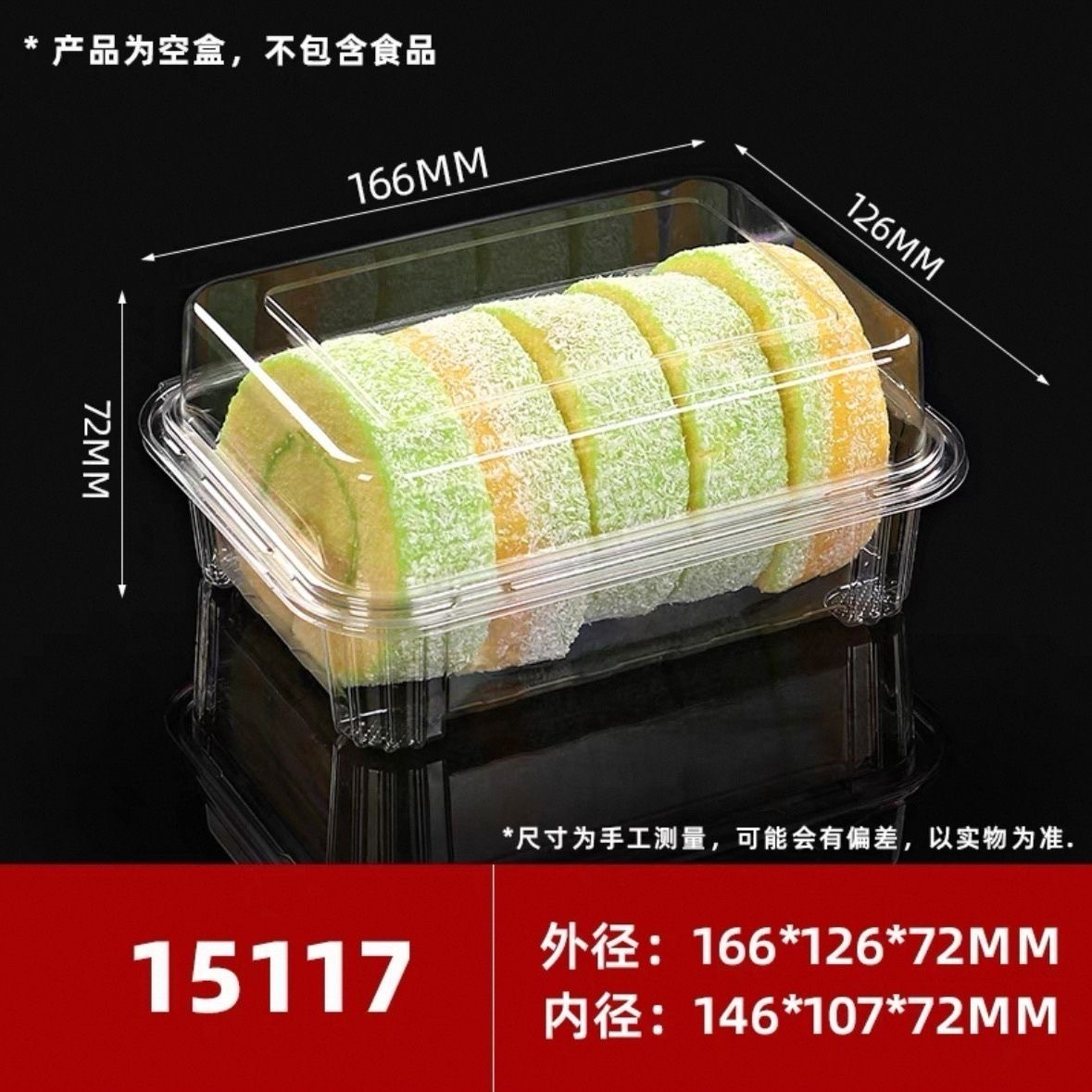 15117型透明塑料盒长方形带盖盒子中式糕点蛋糕加厚防尘密封盒