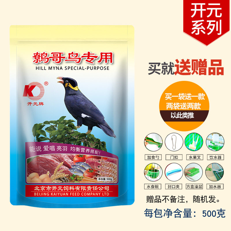包邮开元牌鹩哥鸟食鹩哥饲料八哥食添加益生元鸟粮鸟饲料鸟料食料