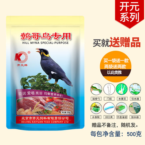 包邮开元牌鹩哥鸟食鹩哥饲料八哥食添加益生元鸟粮鸟饲料鸟料食料 - 封面