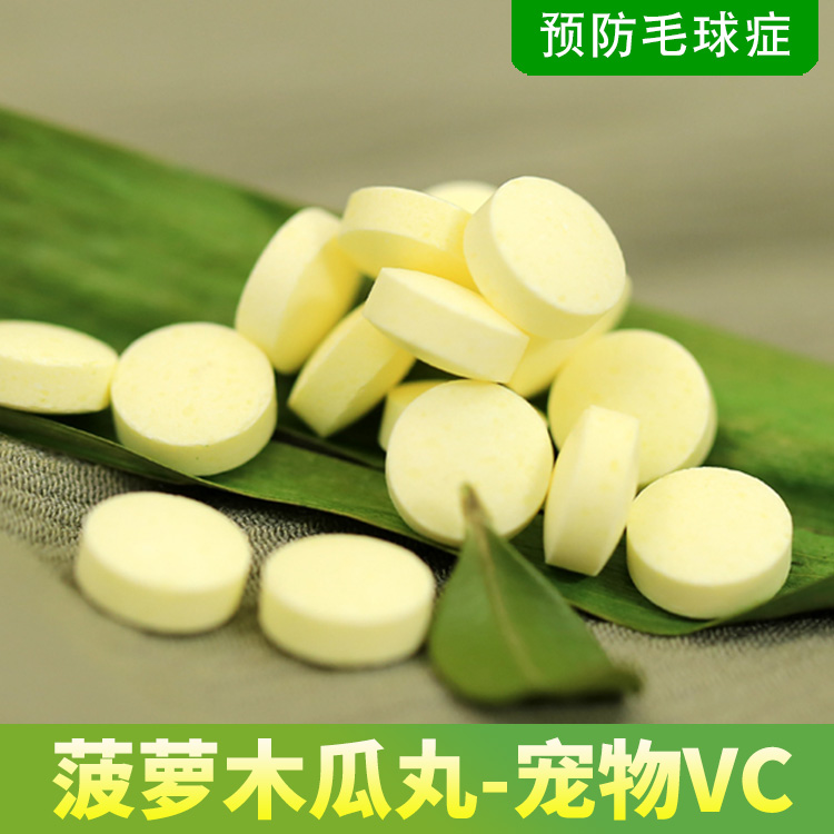 菠萝木瓜丸宠物兔子龙猫vc排化毛