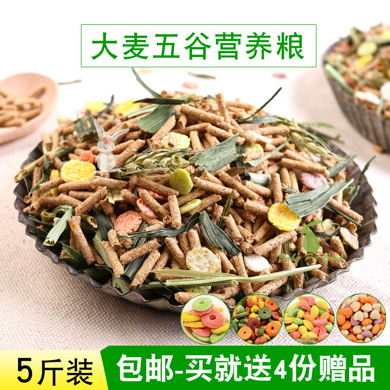 包邮大麦草宠物兔粮5斤/成幼兔子饲料10活体豚鼠荷兰猪粮食20除臭属于什么档次？