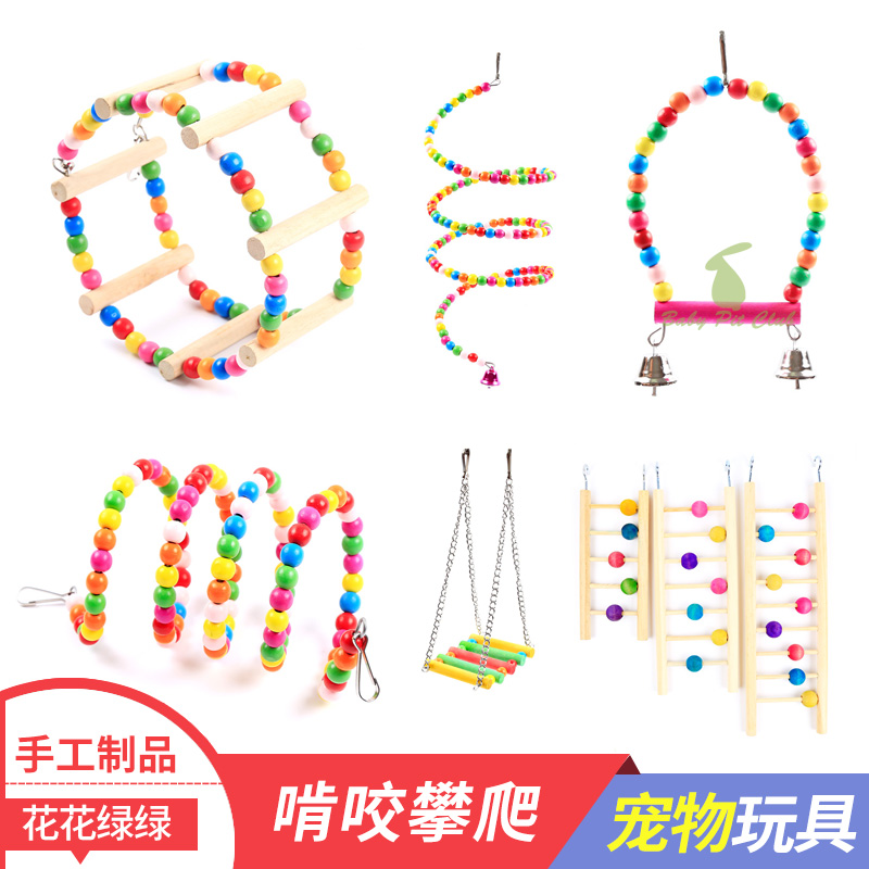 木珠大中小型用品啃咬站杠鹦鹉