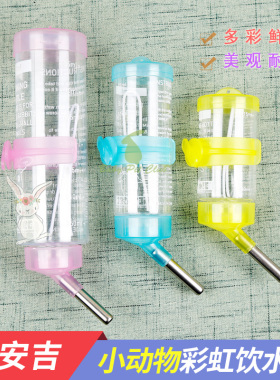 纽安吉NewAge兔兔子天竺鼠仓鼠龙猫松鼠水壶彩虹饮水器小宠物水瓶